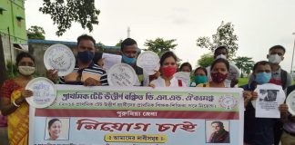 প্রাথমিক শিক্ষক-শিক্ষিকা নিয়োগের দাবিতে বিক্ষোভ।