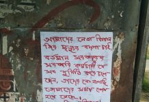 মাওবাদী নামাঙ্কিত পোস্টার কে ঘিরে চাঞ্চল্য