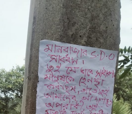 বরাবাজার থানা এলাকায় ফের মাওবাদী নামাঙ্কিত পোস্টার উদ্ধার।