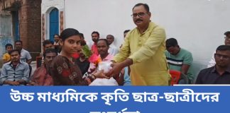 উচ্চ মাধ্যমিক পরীক্ষায় উত্তীর্ণ কৃতি ছাত্র-ছাত্রীদের সংবর্ধনা।