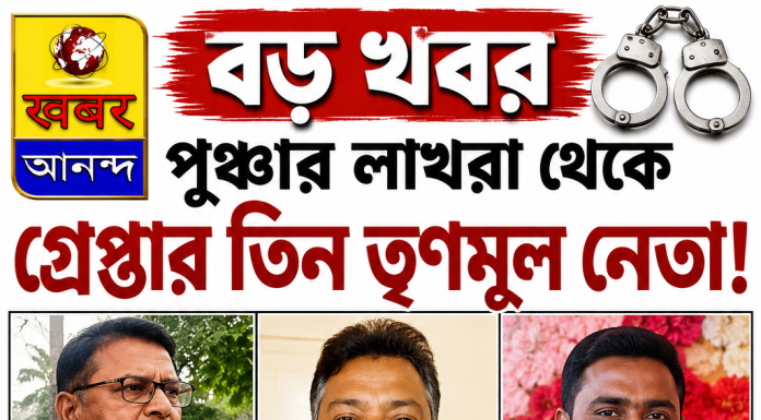 পুরুলিয়া : গ্রেফতার তিন তৃণমূল নেতা।
